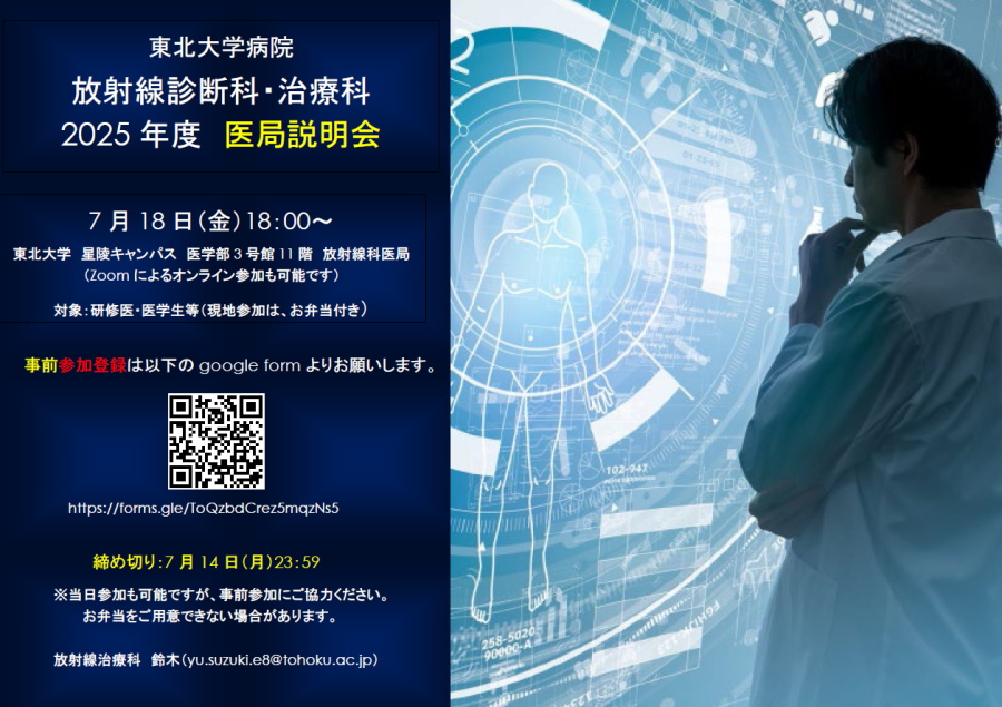 医局説明会
