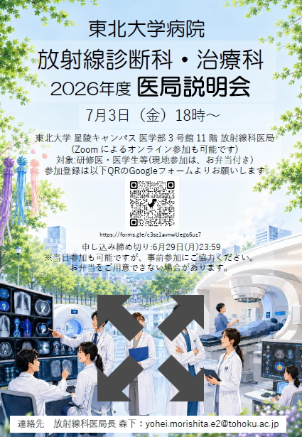 医局説明会