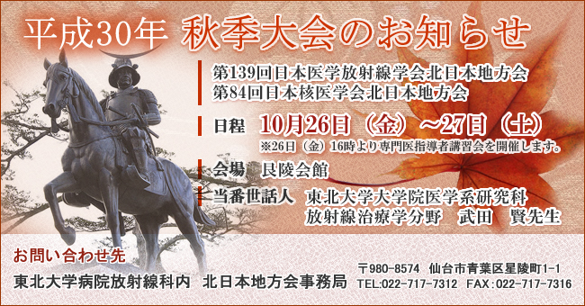 日本医学放射線学会 北日本地方会